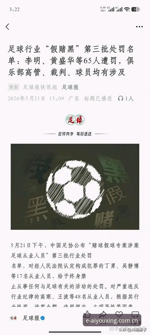 资深用户分享：从足协第三批禁足名单看中国足球的“清洁风暴”