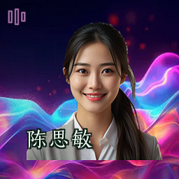 陈思敏